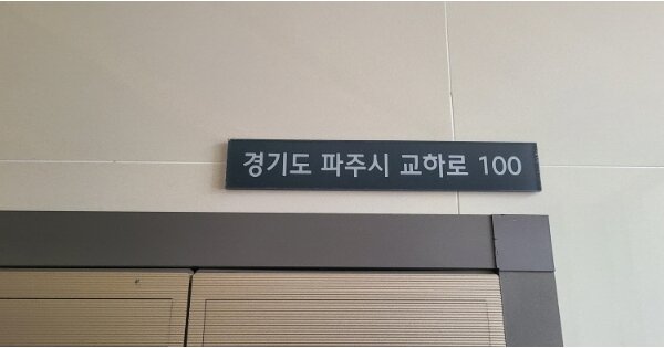 경기 파주시 목동동 1149, 913동 OOOOOOOO OOOOOOOOOOOOO 아파트 경매 물건 이미지