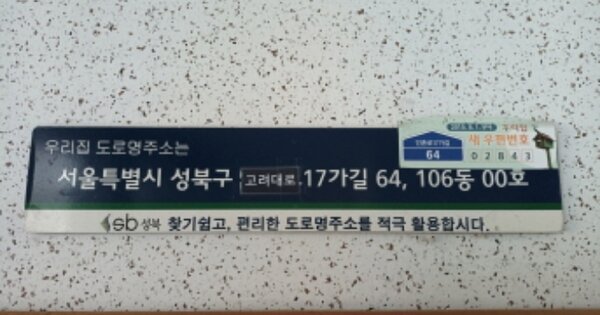 서울 성북구 안암동1가 361, 106동 OOOOOO OOOOOOOOOOOOO 아파트 경매 물건 이미지