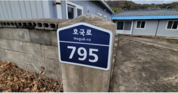 경상북도 영천시 고경면 도암리 OOOOO 대지 경매 물건 이미지