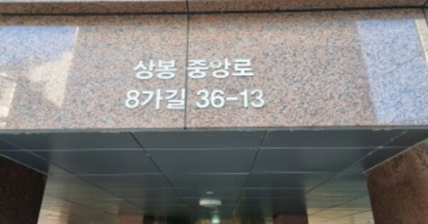 서울 중랑구 상봉동 OOOOOO OOOOOO OOOOOOOOOOO O OOO 다세대주택 경매 물건 이미지