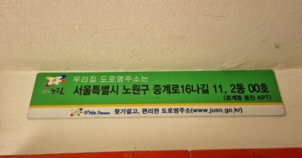 서울 노원구 중계동 103, 2동 OOOOOO OOOOOOOOOOO 아파트 경매 물건 이미지