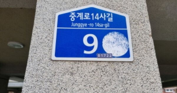 서울 노원구 중계동 OOOOOO OOOOOO OOOOOOOOOO 다세대주택 경매 물건 이미지
