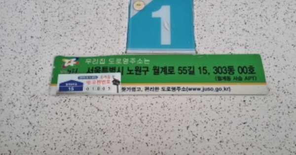 서울 노원구 월계동 320-11, 303동 OOOOOO OOOOOOOOOOOOOOOO 아파트 경매 물건 이미지