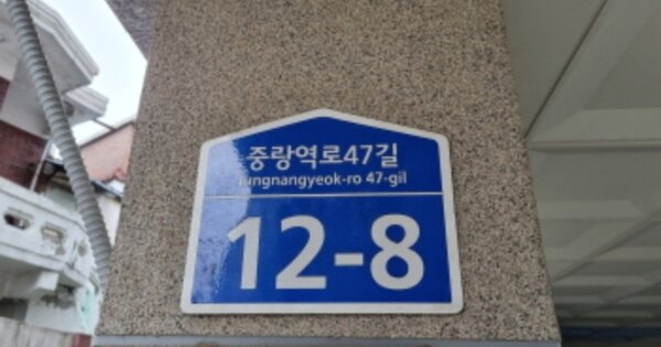 서울 중랑구 묵동 233-30, 비동 OOOOOO OOOOOOOO 다세대주택 경매 물건 이미지
