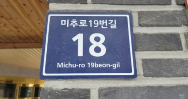 인천 미추홀구 숭의동 OOOOOO OOOOOO OOOOOOOOO O OOO 다세대주택 경매 물건 이미지
