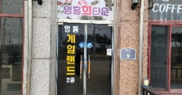 인천 옹진군 영흥면 내리 OOOOOO OOOOOO OOOOOOOOO O OOO 근린상가 경매 물건 이미지