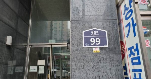 서울 동대문구 장안동 OOOOOO OOO OOOOO OOOOOOOOOOOOO 도시형생활주택 경매 물건 이미지