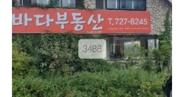 부산광역시 기장군 일광읍 동백리 OOOOO O OOO 근린시설 경매 물건 이미지