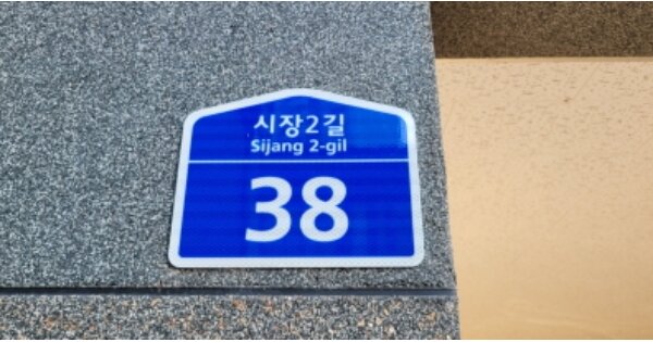 경상북도 영천시 완산동 988-37 한가람타운 101동아파트동 OOOOOOO 아파트 경매 물건 이미지