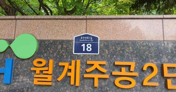 서울 노원구 월계동 556, 213동 OOOOOO OOOOOOOOOOOOOOOO O OOO 아파트 경매 물건 이미지