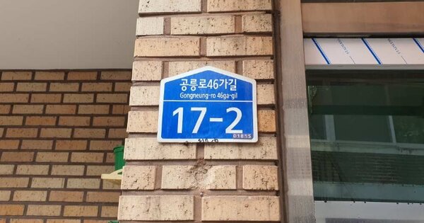 서울 노원구 공릉동 OOOOOO OOOOOO 근린상가 경매 물건 이미지