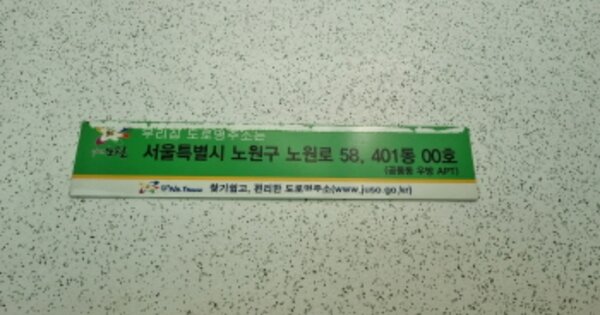 서울 노원구 공릉동 108, 401동 OOOOOO OOOOOOOOOOO 아파트 경매 물건 이미지