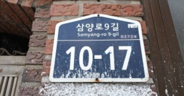 서울특별시 성북구 길음동 OOOOOO 다가구주택 경매 물건 이미지