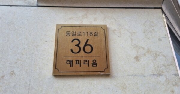 서울 중랑구 상봉동 OOOOOOO OOOOOO OOOOOOOOOO 도시형생활주택 경매 물건 이미지