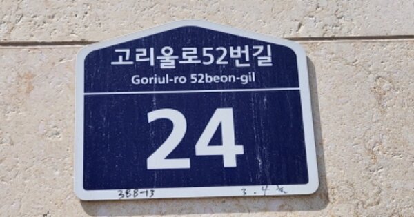 경기 부천시 오정구 고강동 OOOOOOO OOOOOO OOOOOOOOOOOO 아파트 경매 물건 이미지