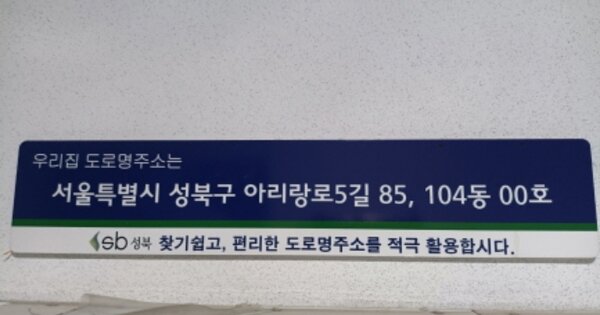 서울 성북구 돈암동 603, 104동 OOOOOO OOOOOOOOOOOOOO 아파트 경매 물건 이미지