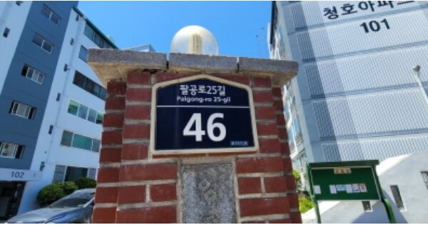대구광역시 동구 불로동 140-4 불로청호아파트 102동 OOOOOO 아파트 경매 물건 이미지