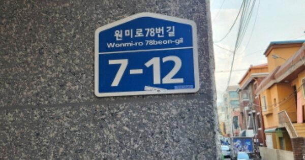 경기 부천시 원미구 원미동 OOOOOOOO OOOOOO OOOOOOOOOOO O OOO 다세대주택 경매 물건 이미지