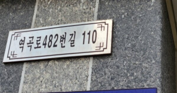 경기 부천시 오정구 고강동 OOOOOO OOOOOO OOOOOOOOOO O OOO 다세대주택 경매 물건 이미지