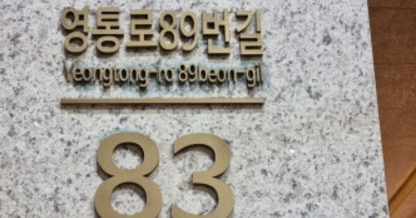 경기 수원시 영통구 망포동 800, 101동 OOOOOOOO OOOOOOOOOO 아파트 경매 물건 이미지