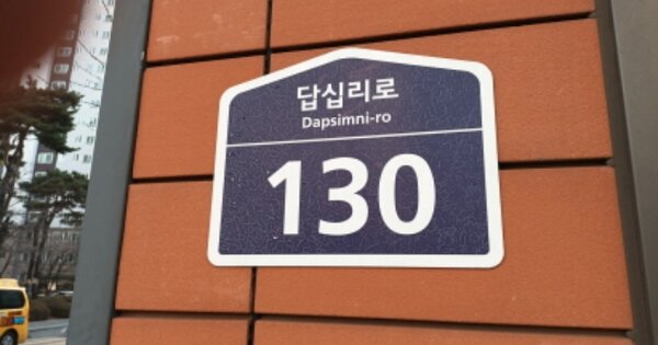 서울 동대문구 답십리동 1003, 106동 OOOOOO OOOOOOOOOOOO O OOO 아파트 경매 물건 이미지