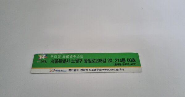 서울 노원구 중계동 512, 214동 OO OOOO OOOOOOOOOOOOOO O OOO 아파트 경매 물건 이미지