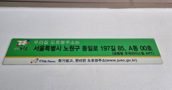 서울 노원구 공릉동 OOOO OOOOOOOO OOOOOOOOOOOOOOO 아파트 경매 물건 이미지