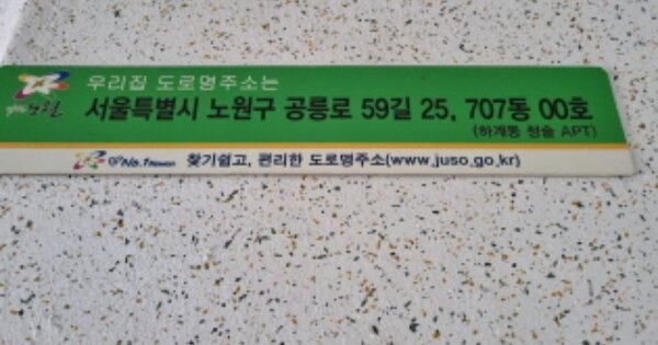 서울 노원구 하계동 274, 707동 OOOOOO OOOOOOOOOOO 아파트 경매 물건 이미지