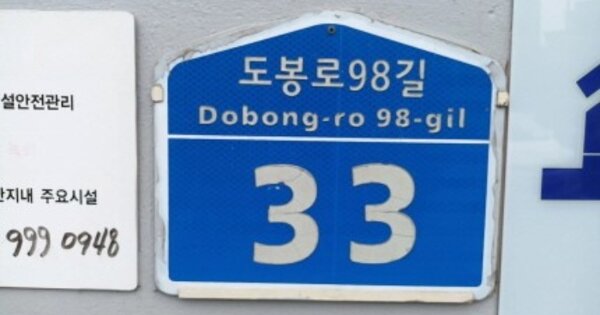 서울 강북구 번동 470-1, 101동 OOOOOO OOOOOOOOOO 아파트 경매 물건 이미지