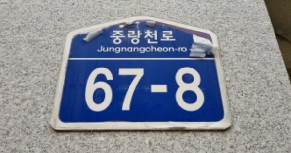 서울 중랑구 면목동 OOOOOOO OOOOOO OOOOOOOOOO O OOO 도시형생활주택 경매 물건 이미지