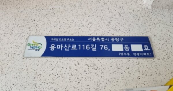 서울 중랑구 망우동 575, 101동 OOOOOO OOOOOOOOOOO 아파트 경매 물건 이미지