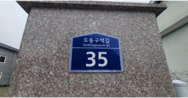 경상북도 영천시 도동 OOOOO O OOO 공장 경매 물건 이미지