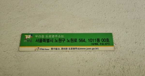 서울 노원구 상계동 666, 1011동 OOOOOO OOOOOOOOOOOOO O OOO 아파트 경매 물건 이미지