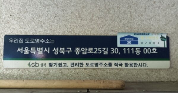 서울 성북구 종암동 80, 111동 OOOOOO OOOOOOOOOOOOO 아파트 경매 물건 이미지