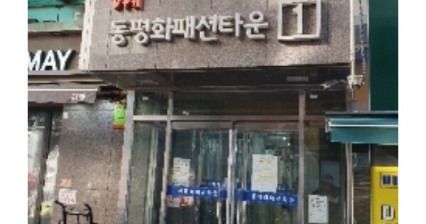 서울 중구 신당동 OOOOOOO OOO O OOO 근린상가 경매 물건 이미지