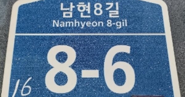 서울 관악구 남현동 OOOOOOOO OOOOOO OOOOOOOOOOO O OOO 다세대주택 경매 물건 이미지