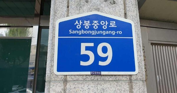 서울특별시 중랑구 상봉동 OOOOO 근린주택 경매 물건 이미지