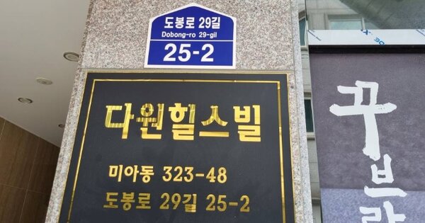 서울 강북구 미아동 OOOOOOO OOOOOO OOOOOOOOOOO 도시형생활주택 경매 물건 이미지