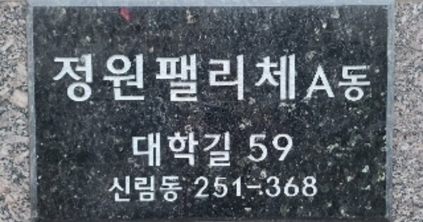 서울 관악구 신림동 251-368, 에이동 OOOOOO OOOOOOOOOOO O OOO 다세대주택 경매 물건 이미지
