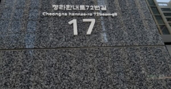 인천 서구 청라동 OOOOO OOOOOO OOOOOOOOOOOOOOOO 근린상가 경매 물건 이미지
