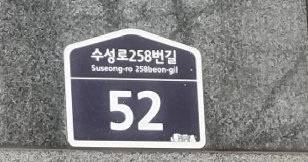 경기 수원시 팔달구 화서동 769, 102동 OOOOOOOO OOOOOOOOOOOO 아파트 경매 물건 이미지