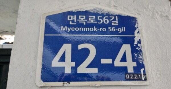 서울특별시 중랑구 면목동 OOOOOO 단독주택 경매 물건 이미지