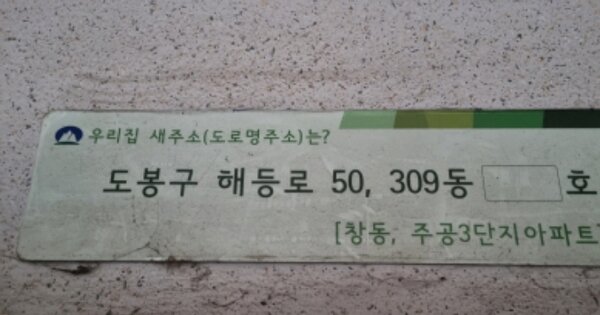 서울 도봉구 창동 347, 제309동 OOO OOOOO OOOOOOOOOOOO O OOO 아파트 경매 물건 이미지