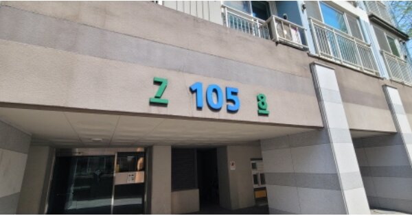 대구 동구 신천동 200-1, 105동 OOOOOO OOOOOOOOOOO 아파트 경매 물건 이미지