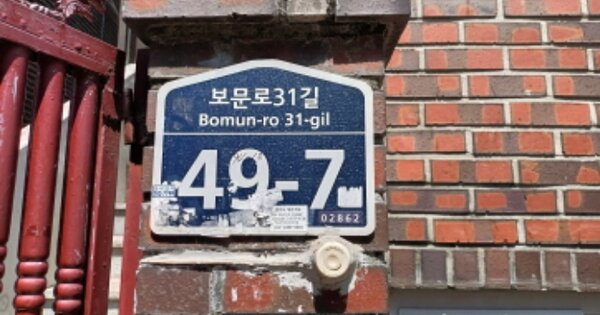 서울특별시 성북구 삼선동5가 OOOOO 다가구주택 경매 물건 이미지
