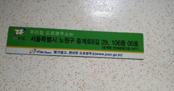 서울 노원구 중계동 598, 106동 OOOOOO OOOOOOOOOOOOOOO 아파트 경매 물건 이미지