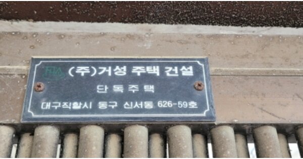 대구광역시 동구 신서동 OOOOOO 근린주택 경매 물건 이미지