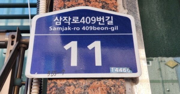 경기 부천시 오정구 원종동 365-7, 104동 OOOO OOOOOOOOOO 다세대주택 경매 물건 이미지