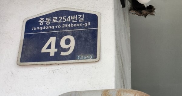 경기 부천시 원미구 중동 OOOOOOO OOOOOO 근린상가 경매 물건 이미지