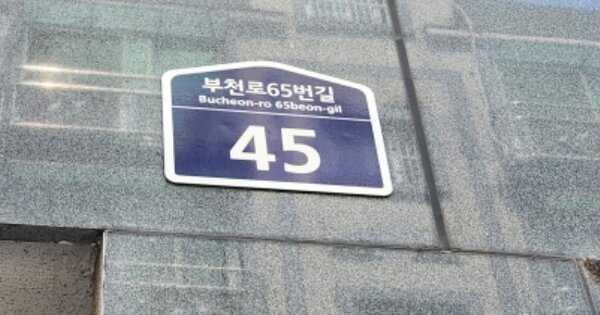 경기 부천시 원미구 심곡동 OOOOOO OOOOOO OOOOOOOOO 다세대주택 경매 물건 이미지
